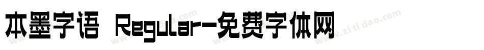 本墨字语 Regular字体转换